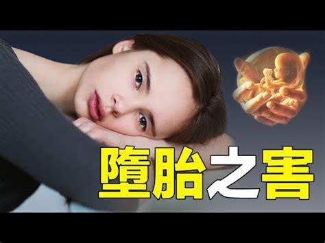 墮胎後果|人工流產 